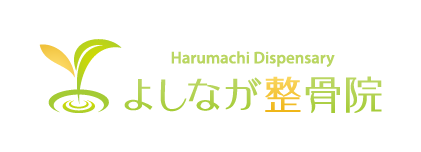 よしなが整骨院