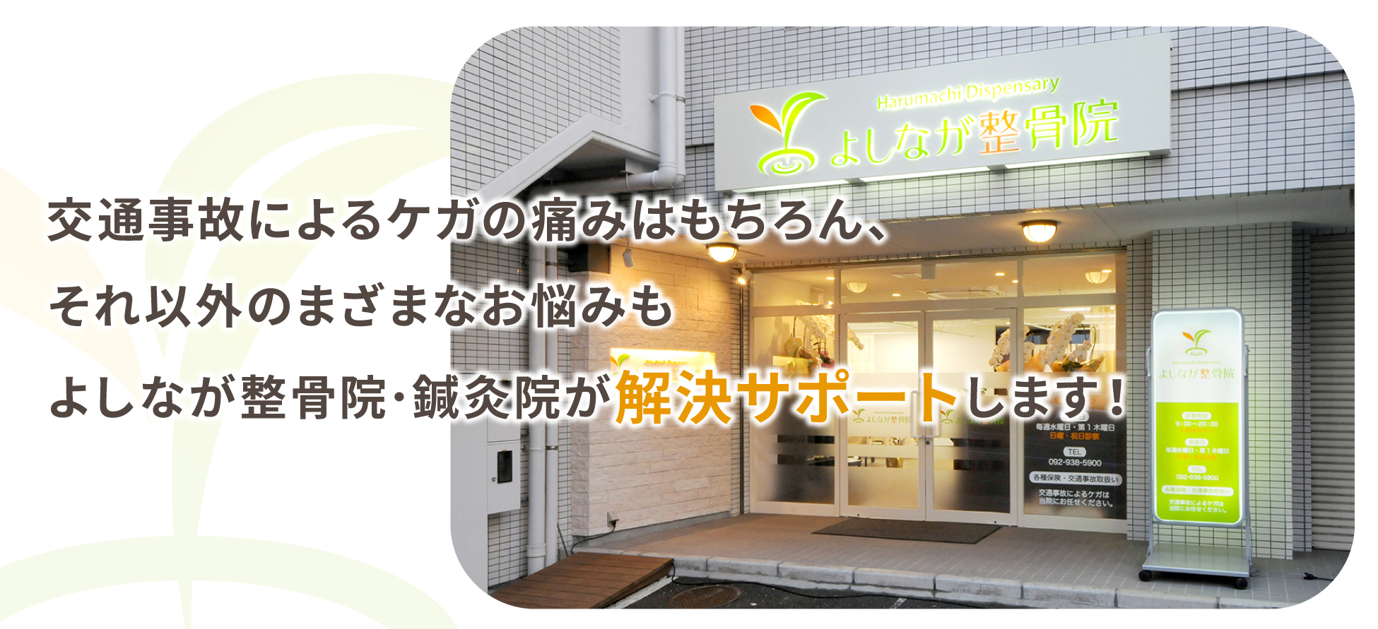 交通事故治療